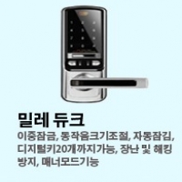 밀레듀크