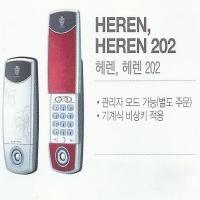 헤렌, 헤렌202